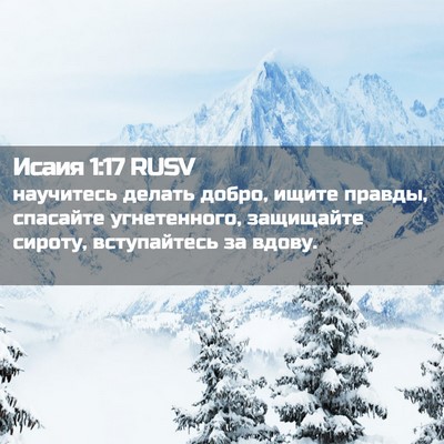 Picture 02 - Исаия 1:17 RUSV - научитесь делать добро, - Bible Verse Picture