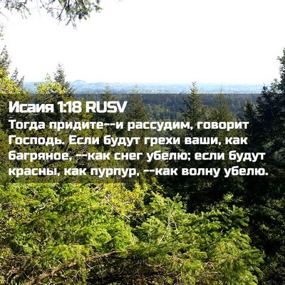 Picture 02 - Исаия 1:18 RUSV - Тогда придите--и рассудим, - Bible Verse Picture