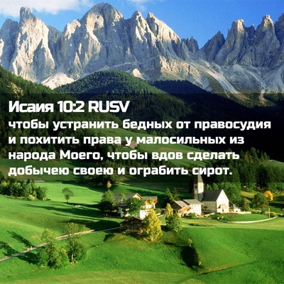 Picture 02 - Исаия 10:2 RUSV - чтобы устранить бедных от - Bible Verse Picture