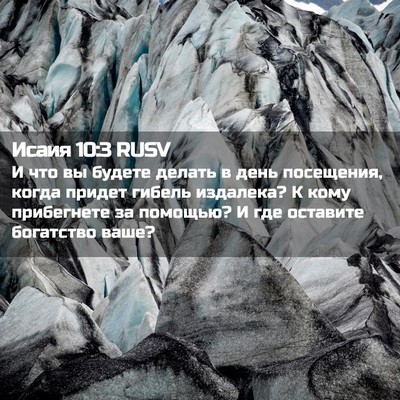 Picture 02 - Исаия 10:3 RUSV - И что вы будете делать в - Bible Verse Picture