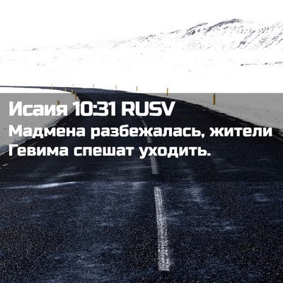 Picture 02 - Исаия 10:31 RUSV - Мадмена разбежалась, - Bible Verse Picture