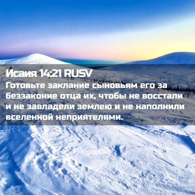 Picture 02 - Исаия 14:21 RUSV - Готовьте заклание - Bible Verse Picture