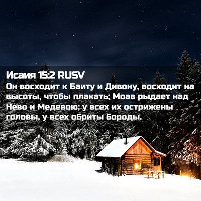 Picture 02 - Исаия 15:2 RUSV - Он восходит к Баиту и - Bible Verse Picture