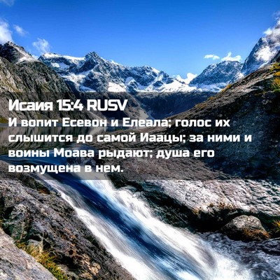 Picture 02 - Исаия 15:4 RUSV - И вопит Есевон и Елеала; - Bible Verse Picture