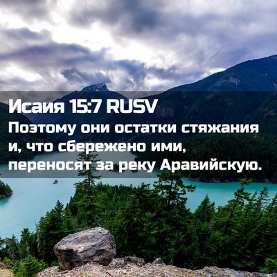 Picture 02 - Исаия 15:7 RUSV - Поэтому они остатки - Bible Verse Picture