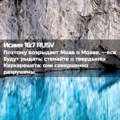 Picture 02 - Исаия 16:7 RUSV - Поэтому возрыдает Моав о - Bible Verse Picture
