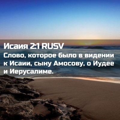 Picture 02 - Исаия 2:1 RUSV - Слово, которое было в - Bible Verse Picture