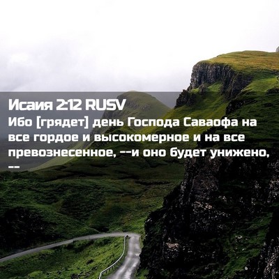Picture 02 - Исаия 2:12 RUSV - Ибо [грядет] день Господа - Bible Verse Picture