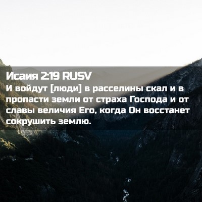 Picture 02 - Исаия 2:19 RUSV - И войдут [люди] в расселины - Bible Verse Picture