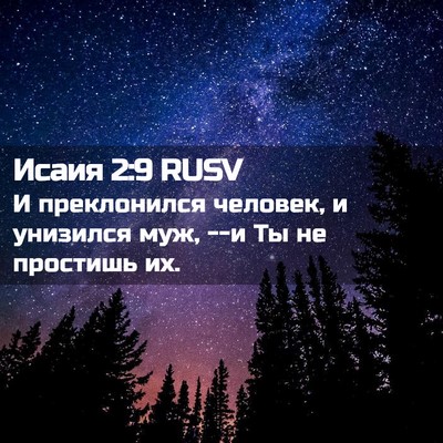 Picture 02 - Исаия 2:9 RUSV - И преклонился человек, и - Bible Verse Picture