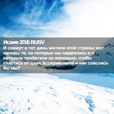 Picture 02 - Исаия 20:6 RUSV - И скажут в тот день жители - Bible Verse Picture