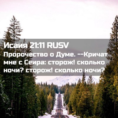 Picture 02 - Исаия 21:11 RUSV - Пророчество о Думе. - Bible Verse Picture