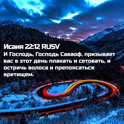 Picture 02 - Исаия 22:12 RUSV - И Господь, Господь Саваоф, - Bible Verse Picture