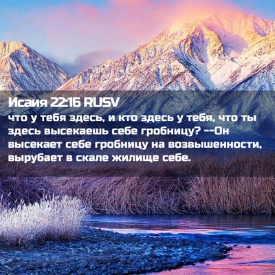 Picture 02 - Исаия 22:16 RUSV - что у тебя здесь, и кто - Bible Verse Picture