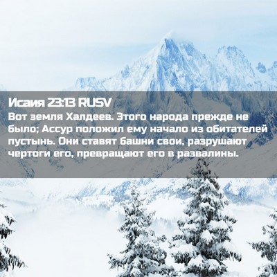 Picture 02 - Исаия 23:13 RUSV - Вот земля Халдеев. Этого - Bible Verse Picture