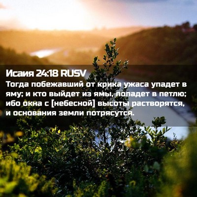 Picture 02 - Исаия 24:18 RUSV - Тогда побежавший от крика - Bible Verse Picture