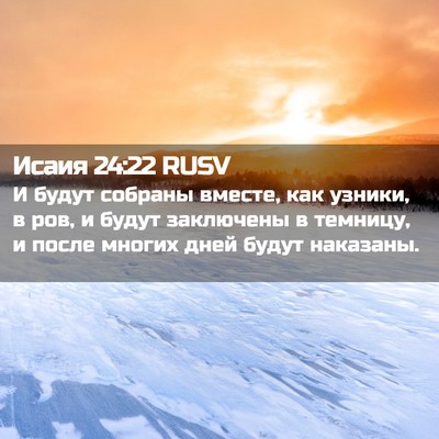 Picture 02 - Исаия 24:22 RUSV - И будут собраны вместе, как - Bible Verse Picture
