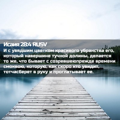 Picture 02 - Исаия 28:4 RUSV - И с увядшим цветком - Bible Verse Picture