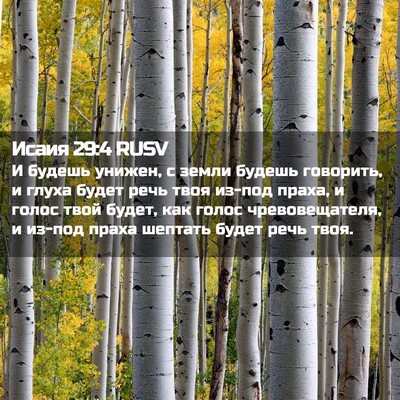 Picture 02 - Исаия 29:4 RUSV - И будешь унижен, с земли - Bible Verse Picture