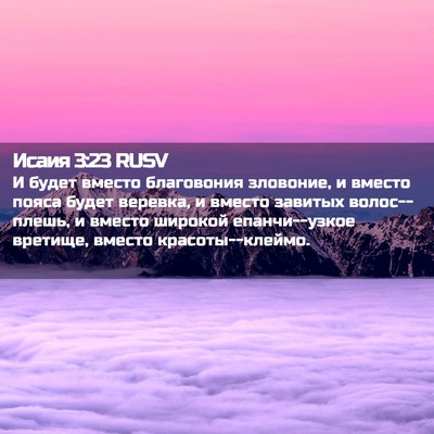 Picture 02 - Исаия 3:23 RUSV - И будет вместо благовония - Bible Verse Picture