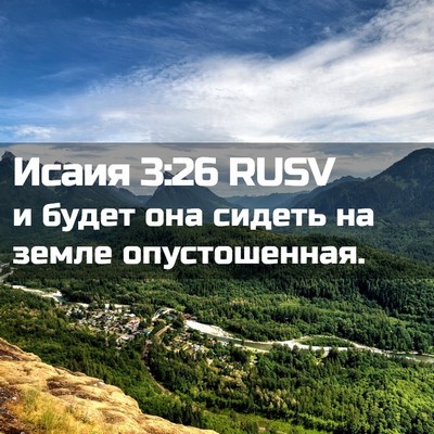 Picture 02 - Исаия 3:26 RUSV - и будет она сидеть на земле - Bible Verse Picture