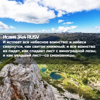 Picture 02 - Исаия 34:4 RUSV - И истлеет все небесное - Bible Verse Picture