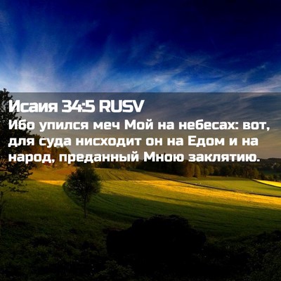 Picture 02 - Исаия 34:5 RUSV - Ибо упился меч Мой на - Bible Verse Picture
