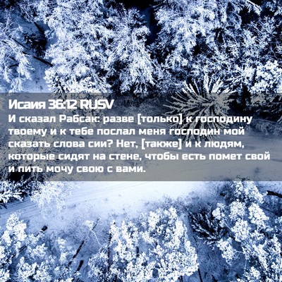 Picture 02 - Исаия 36:12 RUSV - И сказал Рабсак: разве - Bible Verse Picture