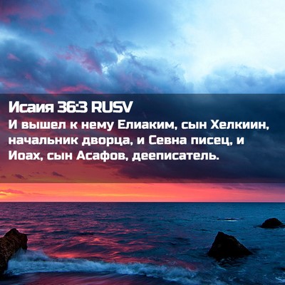 Picture 02 - Исаия 36:3 RUSV - И вышел к нему Елиаким, сын - Bible Verse Picture