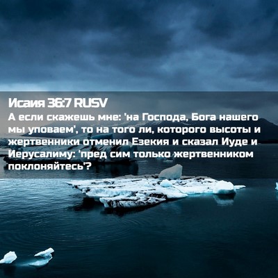Picture 02 - Исаия 36:7 RUSV - А если скажешь мне: 'на - Bible Verse Picture