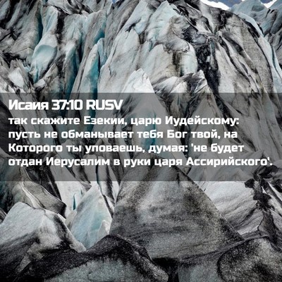 Picture 02 - Исаия 37:10 RUSV - так скажите Езекии, царю - Bible Verse Picture