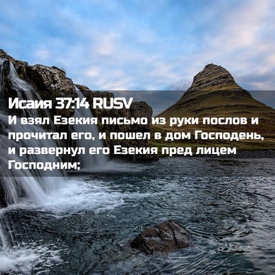 Picture 02 - Исаия 37:14 RUSV - И взял Езекия письмо из - Bible Verse Picture