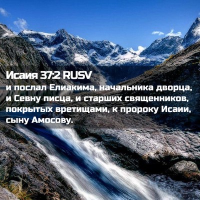 Picture 02 - Исаия 37:2 RUSV - и послал Елиакима, - Bible Verse Picture