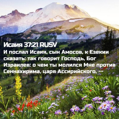 Picture 02 - Исаия 37:21 RUSV - И послал Исаия, сын Амосов, - Bible Verse Picture