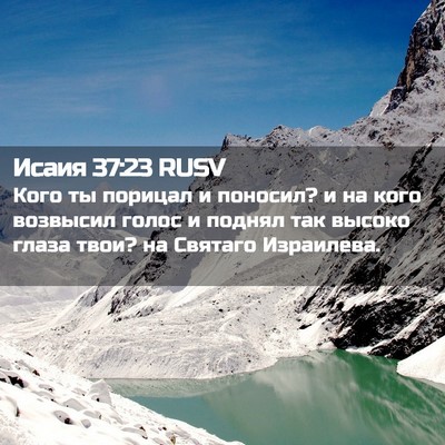 Picture 02 - Исаия 37:23 RUSV - Кого ты порицал и поносил? - Bible Verse Picture