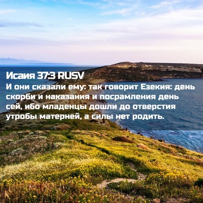 Picture 02 - Исаия 37:3 RUSV - И они сказали ему: так - Bible Verse Picture