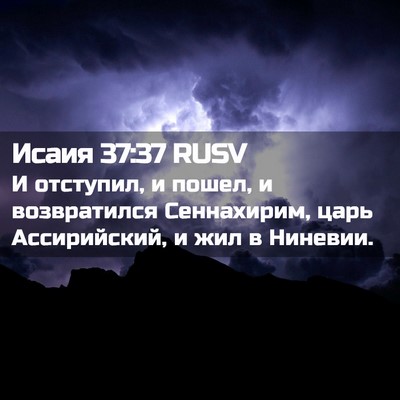 Picture 02 - Исаия 37:37 RUSV - И отступил, и пошел, и - Bible Verse Picture