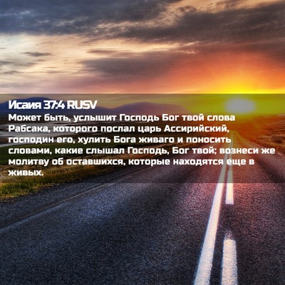 Picture 02 - Исаия 37:4 RUSV - Может быть, услышит - Bible Verse Picture
