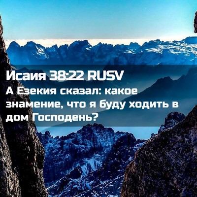 Picture 02 - Исаия 38:22 RUSV - А Езекия сказал: какое - Bible Verse Picture