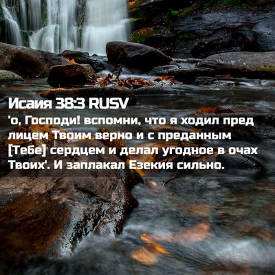 Picture 02 - Исаия 38:3 RUSV - 'о, Господи! вспомни, что я - Bible Verse Picture