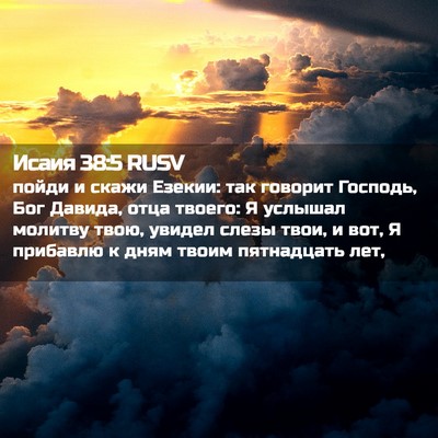 Picture 02 - Исаия 38:5 RUSV - пойди и скажи Езекии: так - Bible Verse Picture