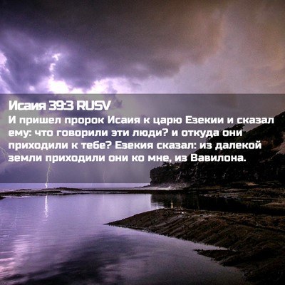 Picture 02 - Исаия 39:3 RUSV - И пришел пророк Исаия к - Bible Verse Picture