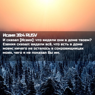 Picture 02 - Исаия 39:4 RUSV - И сказал [Исаия]: что видели - Bible Verse Picture