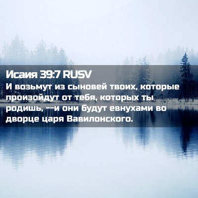 Picture 02 - Исаия 39:7 RUSV - И возьмут из сыновей твоих, - Bible Verse Picture
