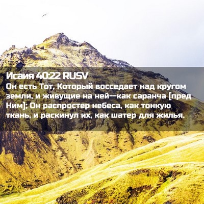 Picture 02 - Исаия 40:22 RUSV - Он есть Тот, Который - Bible Verse Picture