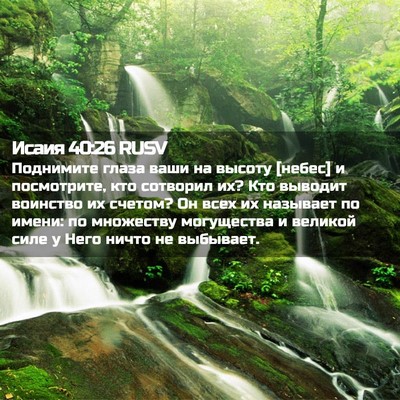 Picture 02 - Исаия 40:26 RUSV - Поднимите глаза ваши на - Bible Verse Picture