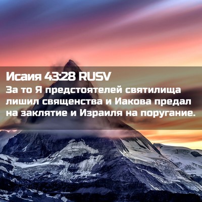 Picture 02 - Исаия 43:28 RUSV - За то Я предстоятелей - Bible Verse Picture