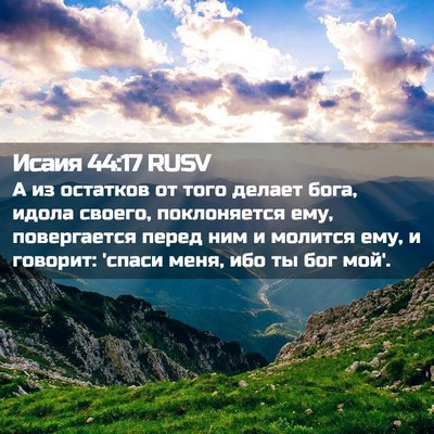 Picture 02 - Исаия 44:17 RUSV - А из остатков от того - Bible Verse Picture