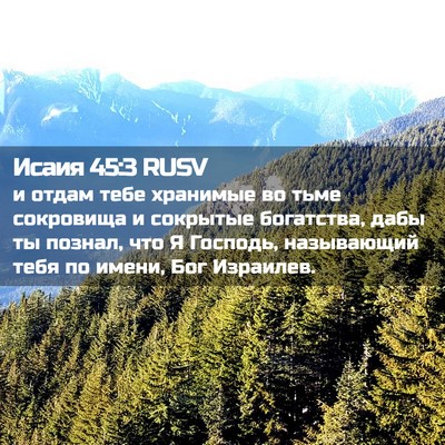 Picture 02 - Исаия 45:3 RUSV - и отдам тебе хранимые во - Bible Verse Picture