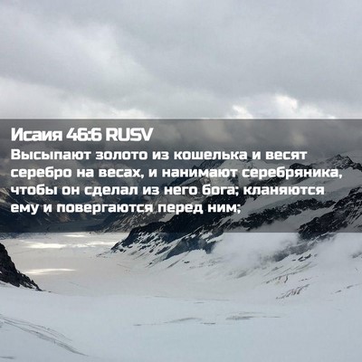 Picture 02 - Исаия 46:6 RUSV - Высыпают золото из - Bible Verse Picture